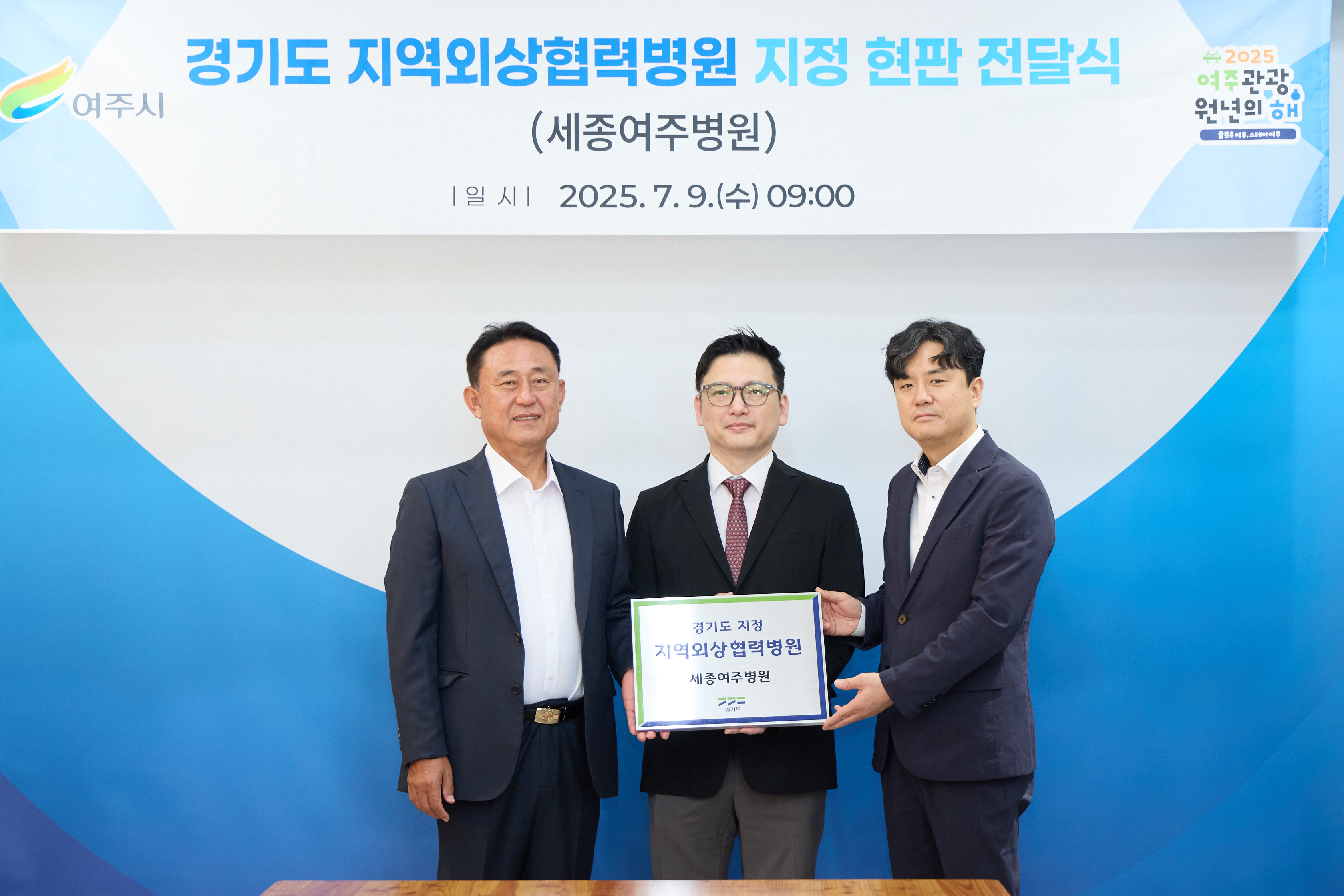 세종여주병원, ‘경기도 지역외상 협력병원’ 지정 현판 전달식 개최