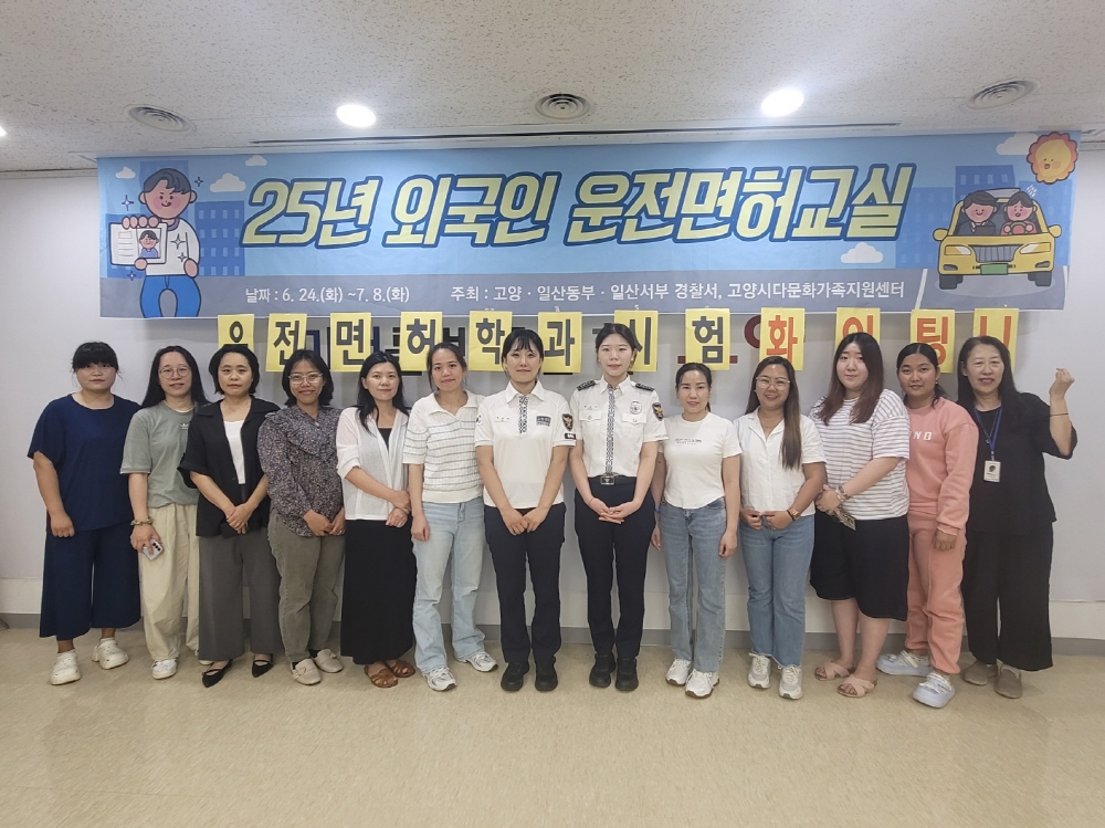 고양시다문화가족지원센터, 결혼이민자·외국인을 위한 운전면허교실 운영