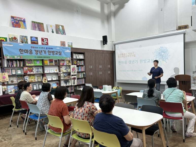 고양시 덕양구보건소, 중년 대상 ‘한마음 갱년기 한방교실’운영