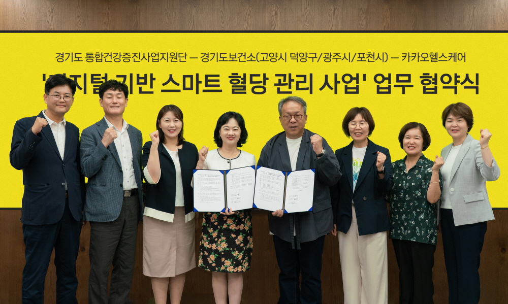 고양시 덕양구보건소, 카카오헬스케어와 함께 ‘스마트 혈당관리’