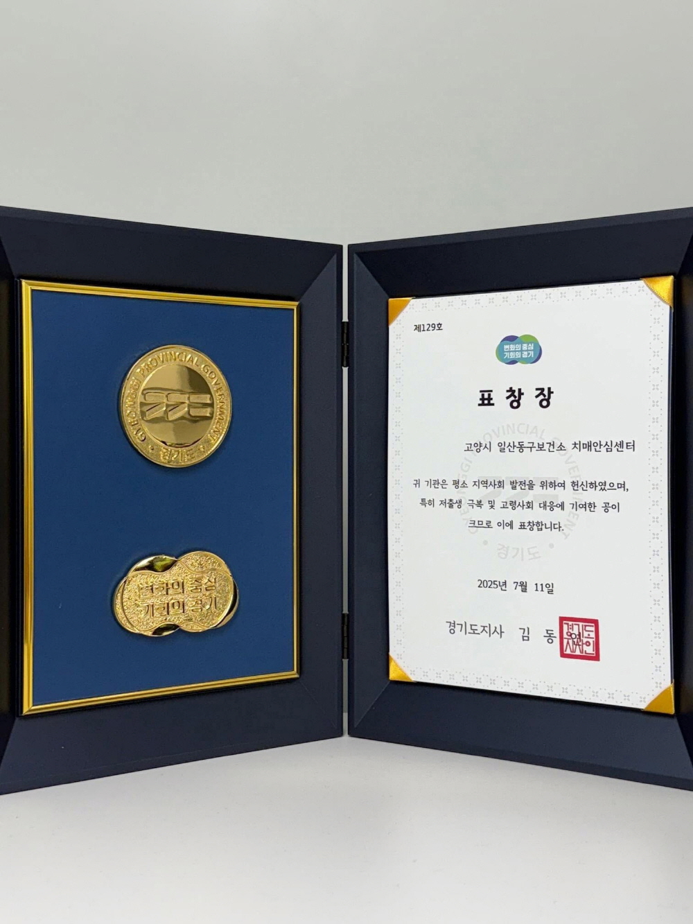 고양시 일산동구보건소 치매안심센터, 인구정책 유공단체 경기도지사상 수상
