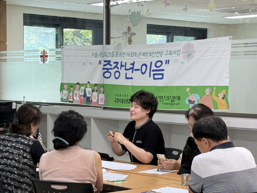 고양시일산종합사회복지관, ‘중장년-이음’ 3차년도 평가회 진행