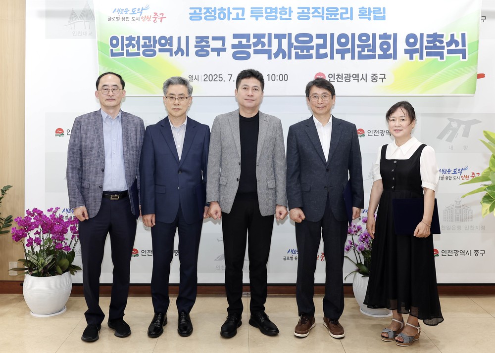 인천 중구, 공직자윤리위원회 위원 위촉식 및 제71차 위원회 개최
