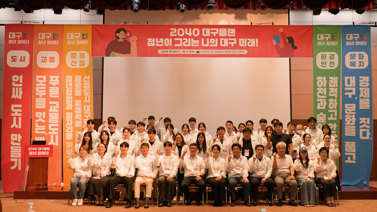 청년이 그린 미래상, ‘2040 대구플랜’에 담는다