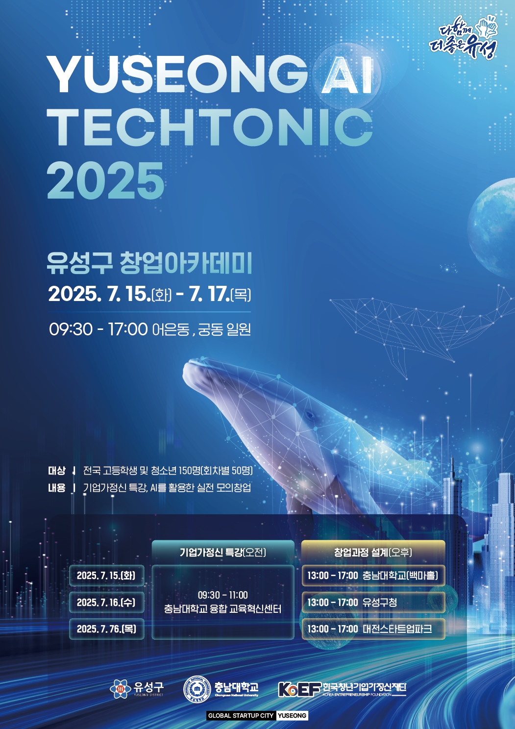 유성구, AI Techtonic 2025 창업아카데미 개최