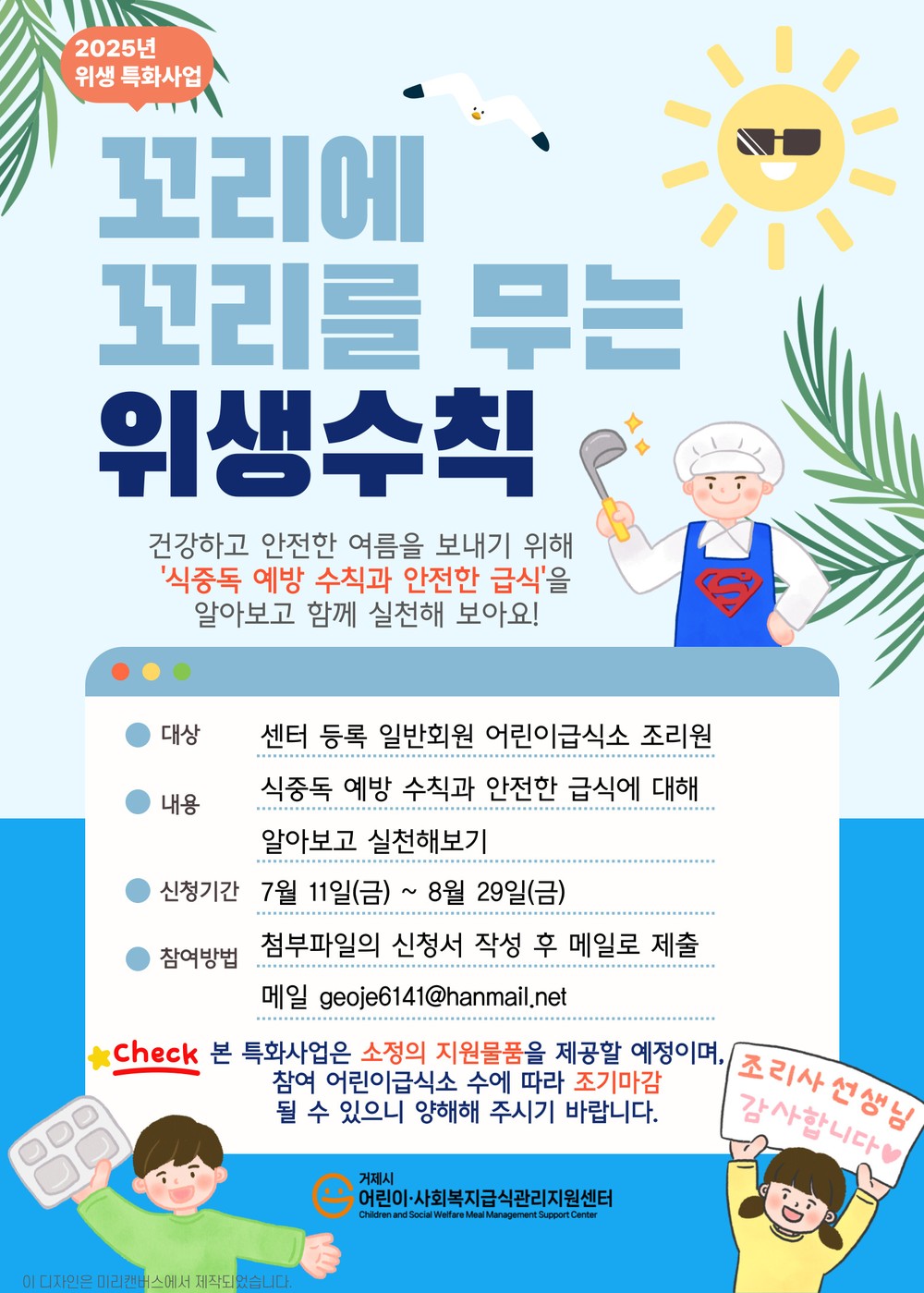 거제시 어린이·사회복지급식관리지원센터, 위생 특화사업‘꼬리에 꼬리를 무는 위생수칙’ 실시