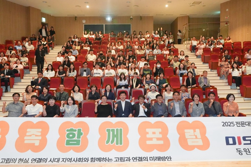 양산시가족센터, 동원과기대와 제3차 가족함께포럼 개최
