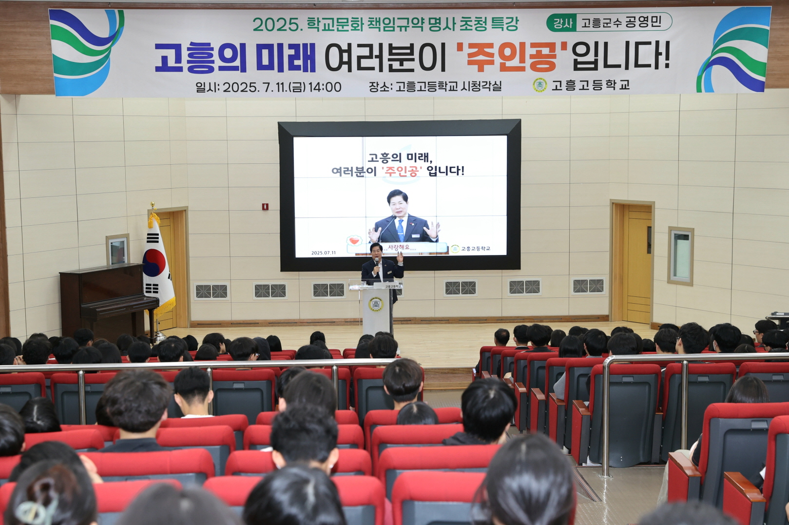 공영민 고흥군수, 고흥고 학생들과 고흥의 미래를 그리다!