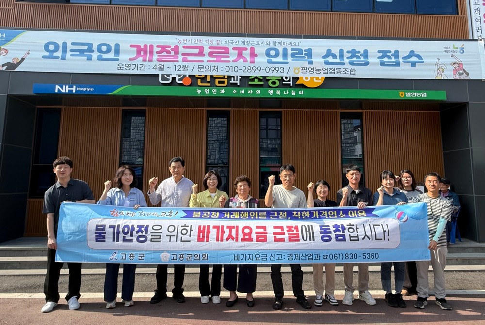 고흥군 과역면, 하계휴가철 물가안정 캠페인 실시