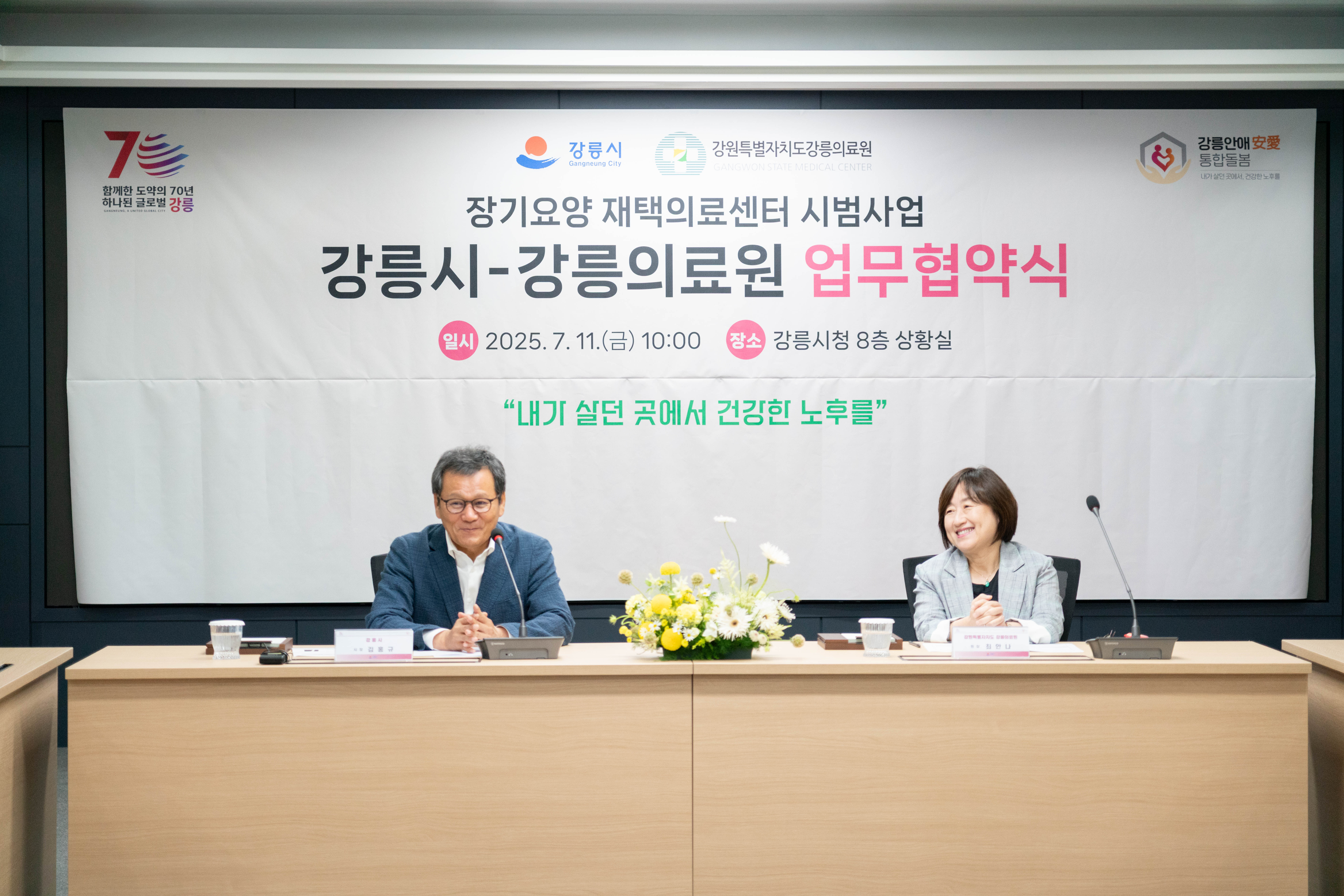강릉시, 「장기요양 재택의료센터 시범사업」 업무협약 체결