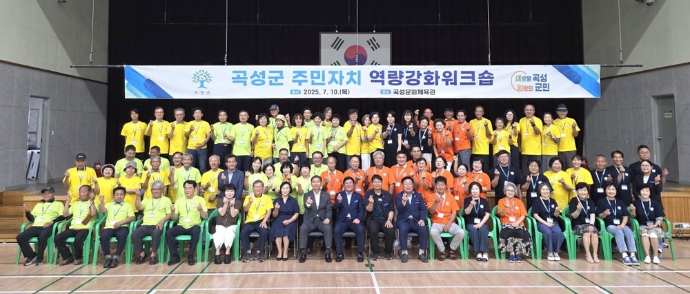 “주민이 주인되는 자치 실현” 곡성군, 주민자치 역량강화 워크숍 추진