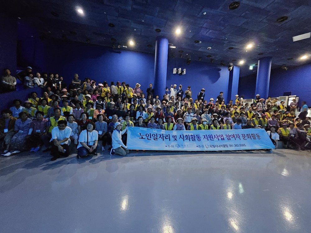 곡성시니어클럽, 노인 일자리사업 문화체험 활동 진행