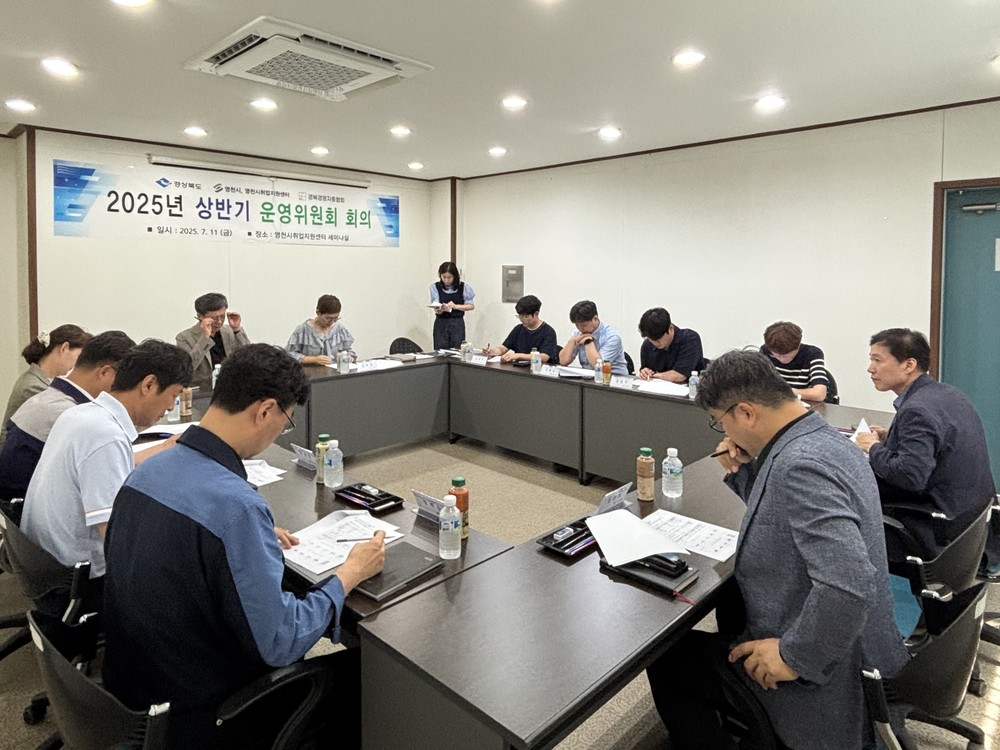 영천시 취업지원센터, 2025년 상반기 운영위원회의 개최
