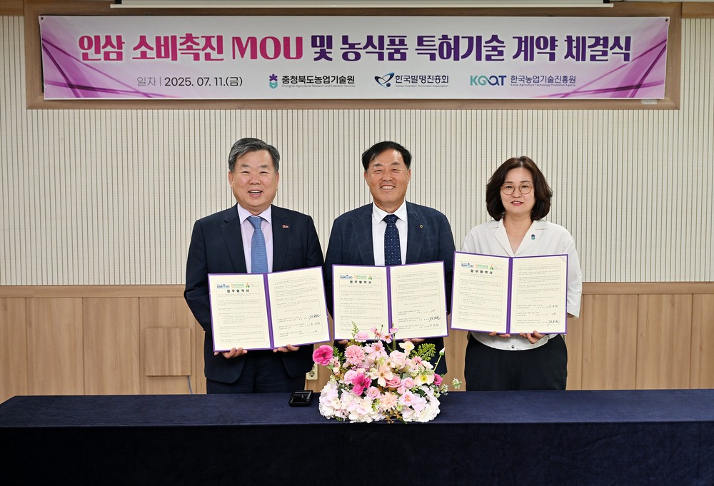 줄어든 홍삼 시장, 기술로 돌파! 충북농기원, 민간 협력 본격화