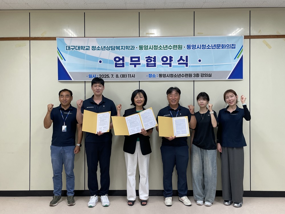 통영시, 청소년활동 활성화를 위한 업무협약 체결