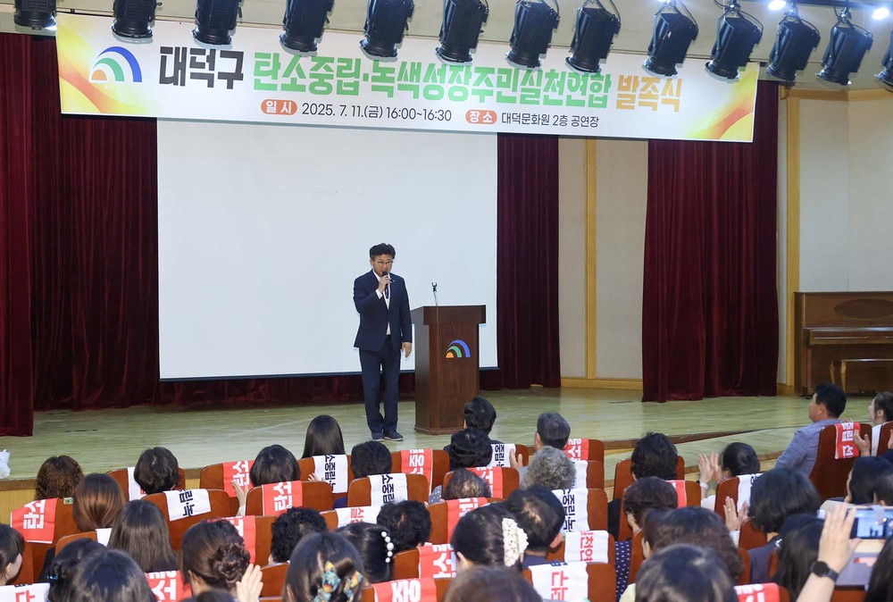 “기후위기 대응, 우리 손으로” 대전 대덕구, 탄소중립실천연합 발대