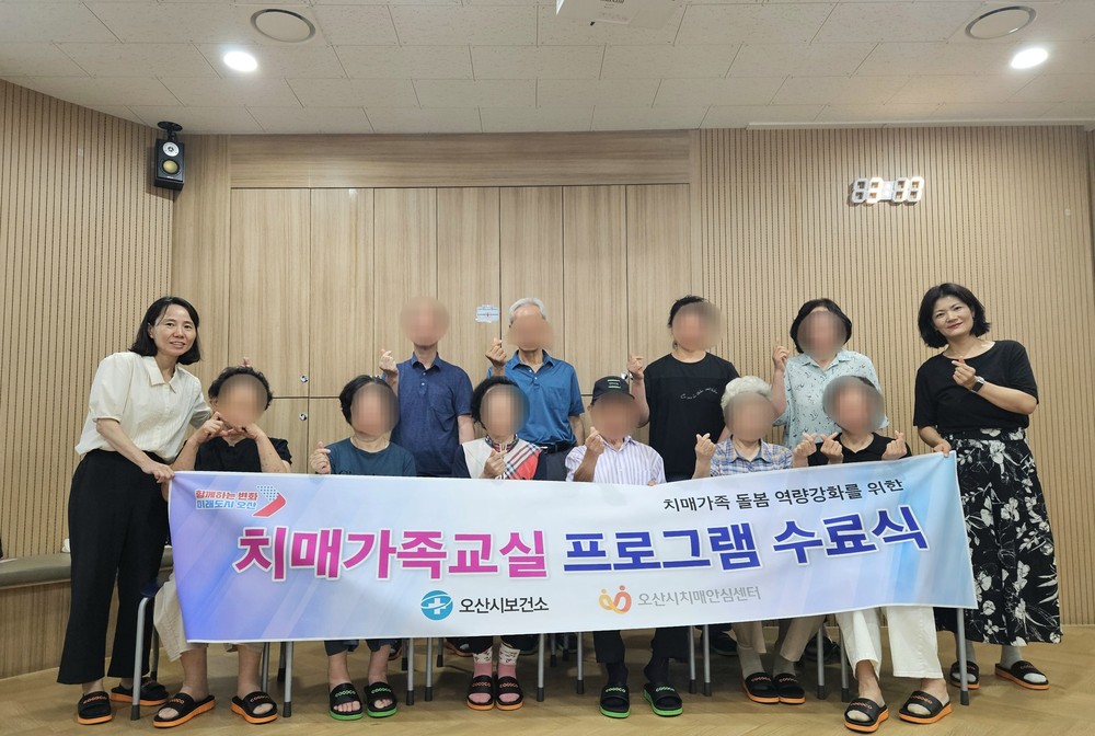 오산시치매안심센터, 가족지원프로그램 2기 수료식 개최