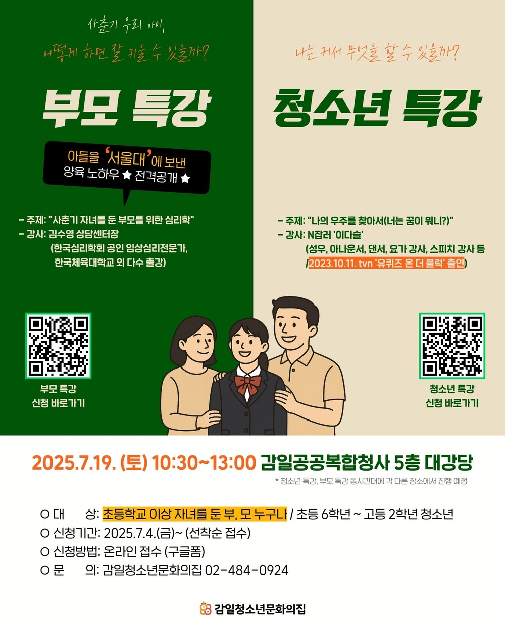 감일청소년문화의집, 개관 1주년 기념 ‘집들이’ 개최
