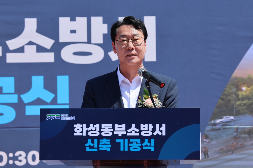 화성동부소방서 첫 삽, 화성특례시 전역에 걸맞은 소방 인프라 구축 시동
