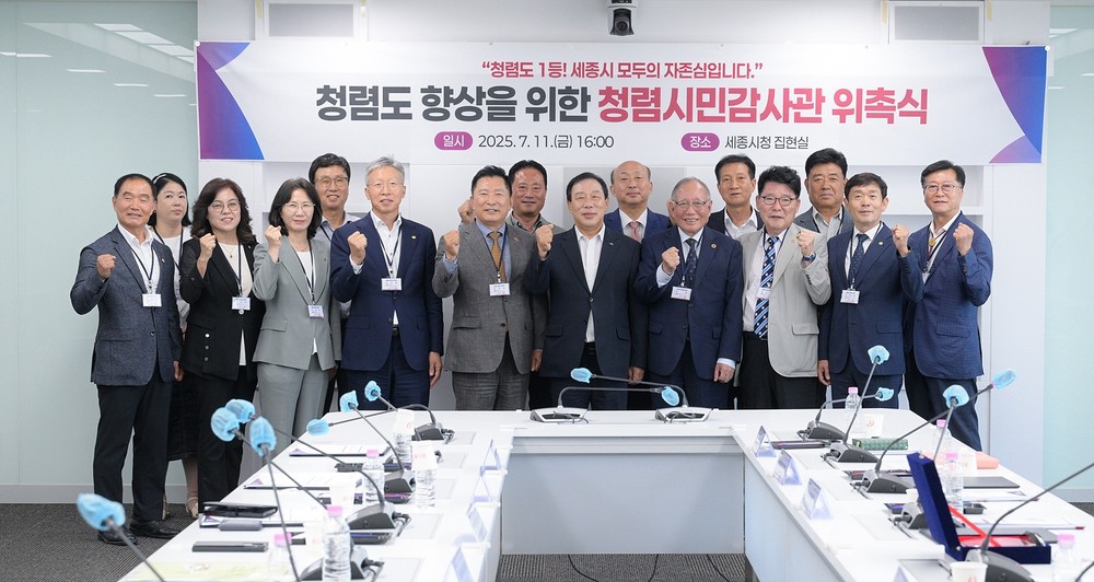 시민참여형 감사제 '청렴시민감사관' 위촉