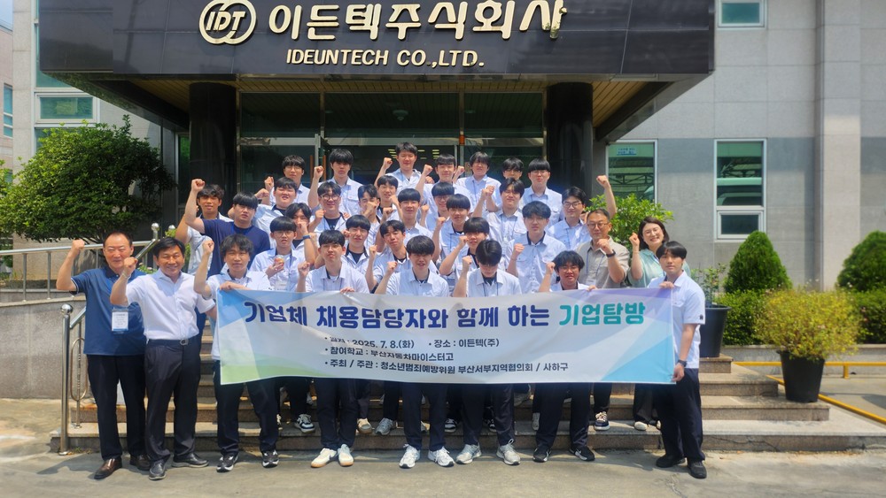 사하구, 특성화고 학생 대상 맞춤형 기업 탐방 운영
