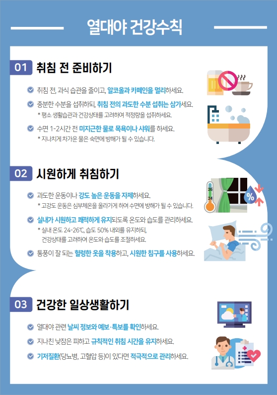 무더위와 열대야 지속, 안전한 여름 보내기 위한 건강수칙 홍보