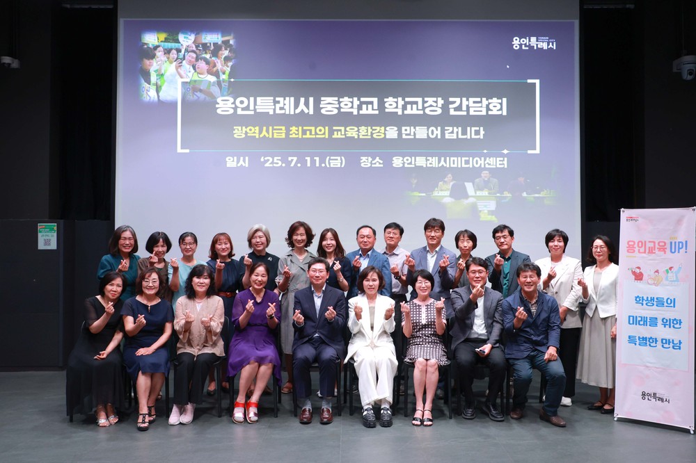 이상일 용인특례시장, 중학교 학교장과의 간담회...학교환경 개선과 학생들의 진로탐색 지원 프로그램 발전 방안 논의