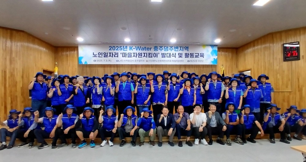 K-water 노인일자리공모사업 발대식 개최