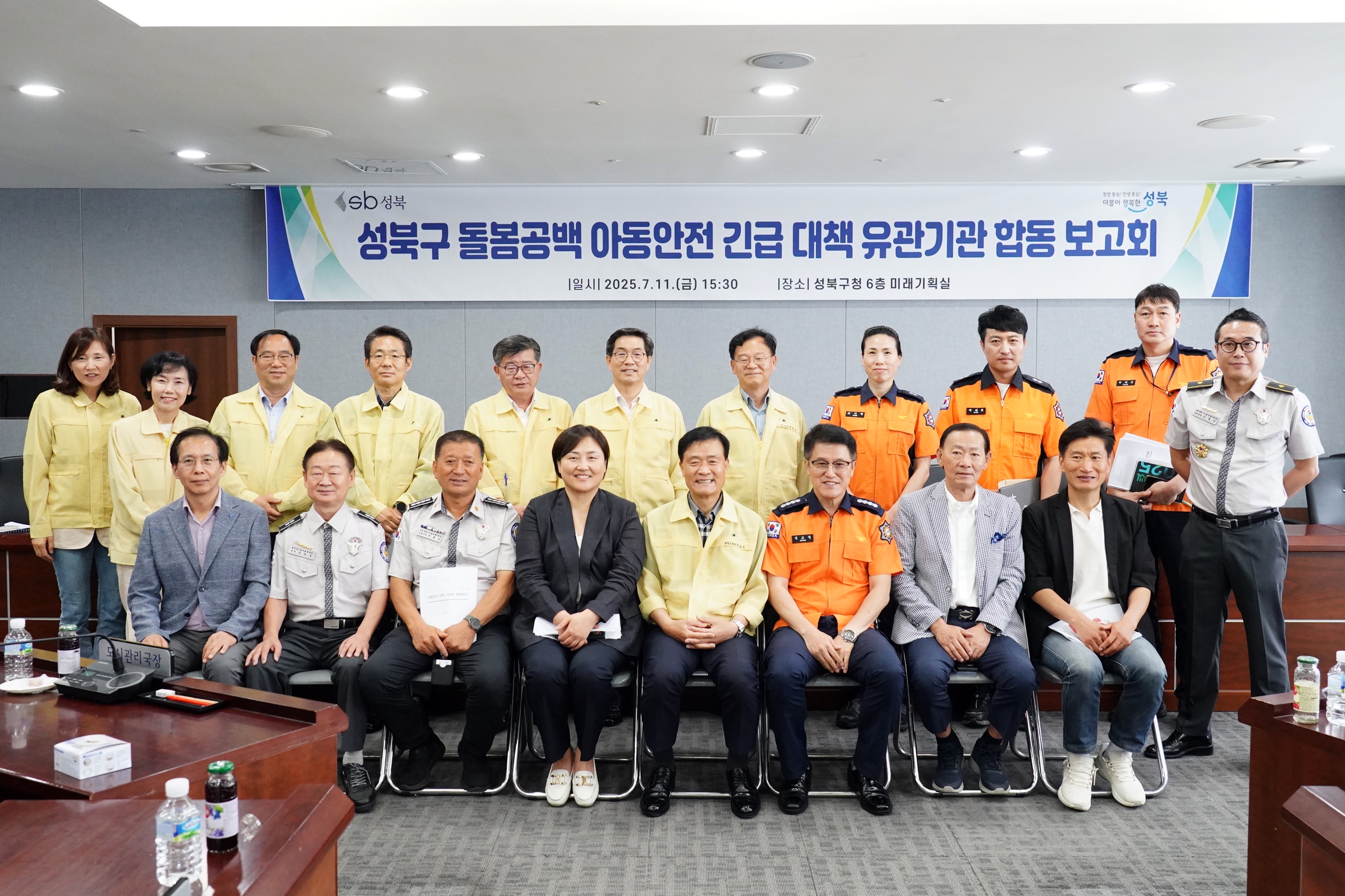 성북구, 돌봄공백 아동 안전 확보 위한 종합대책 추진