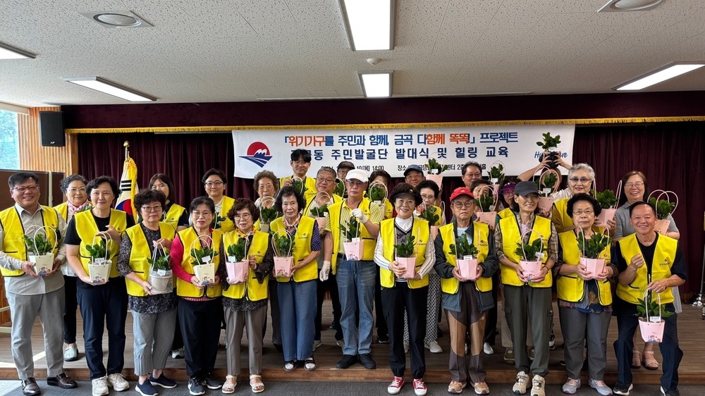 부산 북구 금곡동, ‘구석구석 발굴단’ 발대식 및 힐링교육 개최