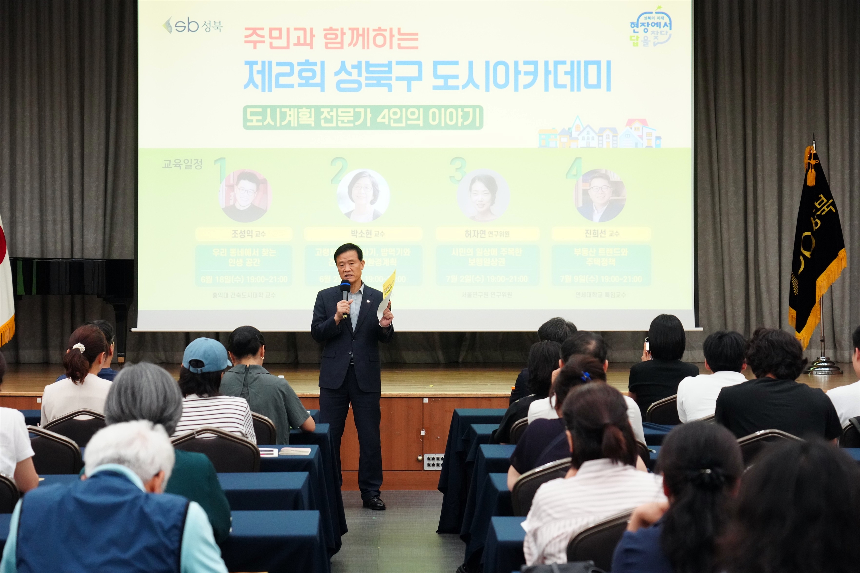 성북구, 주민과 함께하는 ‘제2회 성북구 도시아카데미’ 성료