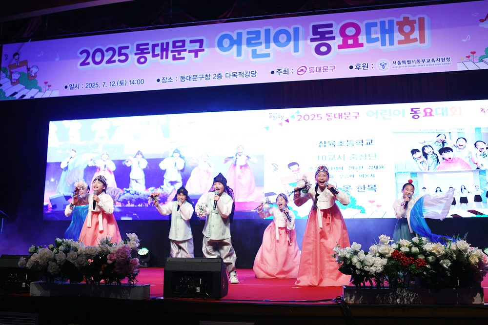 2025 동대문구 어린이 동요대회 개최