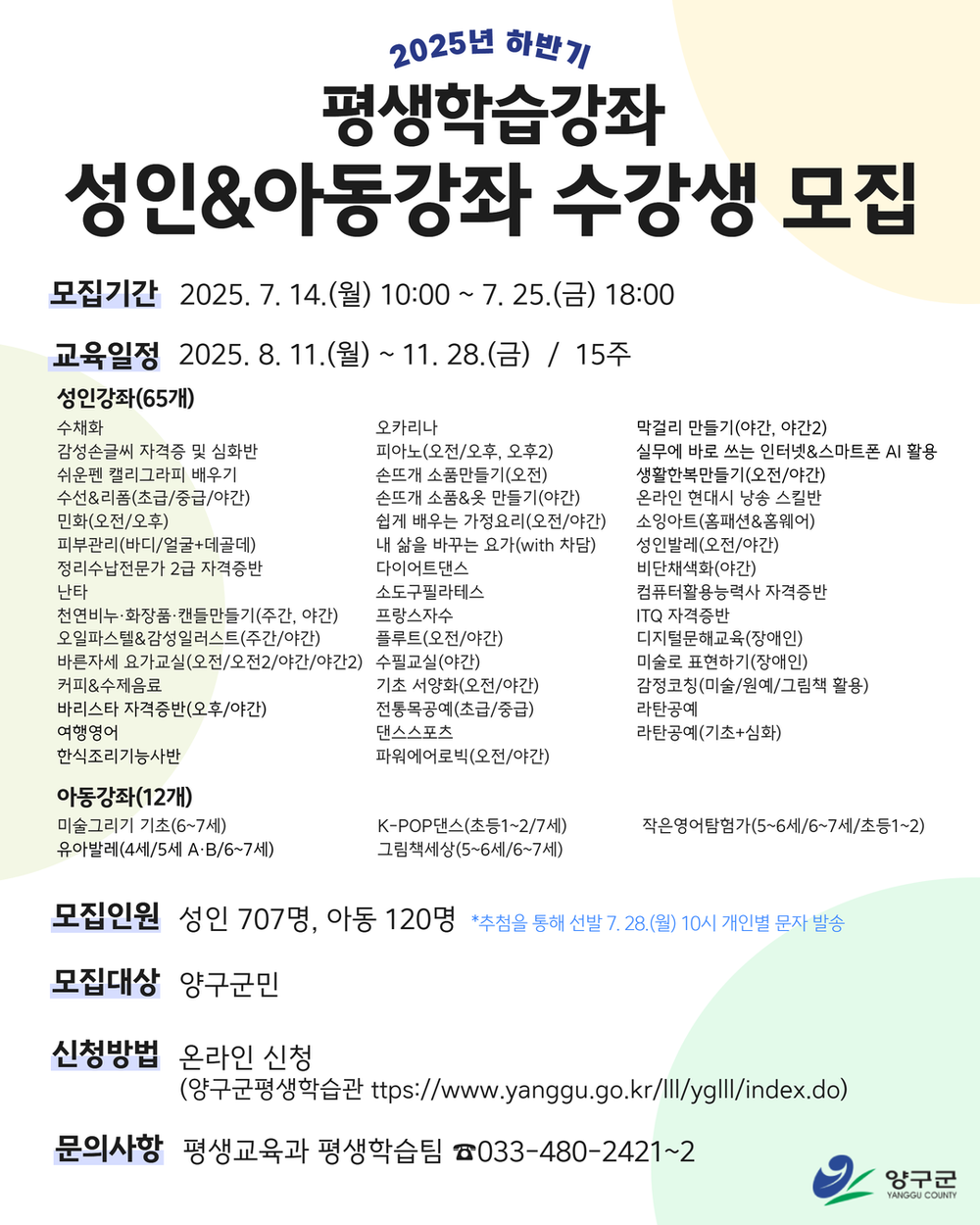 양구군, 25일까지 하반기 평생학습강좌 수강생 모집