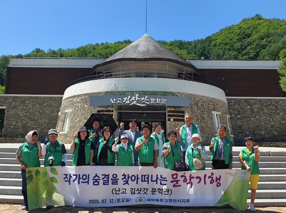 새마을문고 영천시지부, ‘작가의 숨결을 찾아 떠나는 문학기행’ 나서