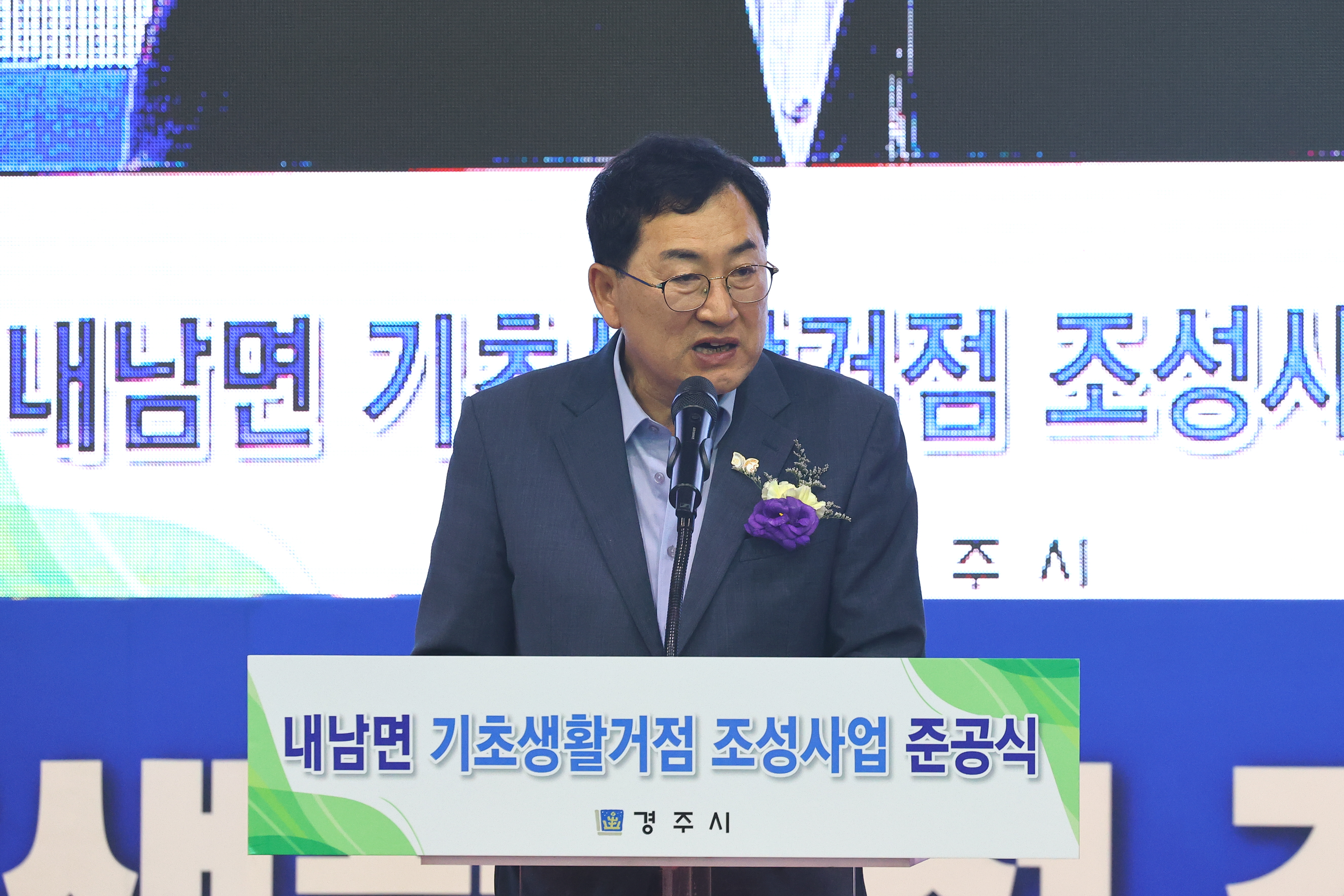 경주시, 내남면 기초생활거점 조성사업 준공… 주민 삶의 질 높인다