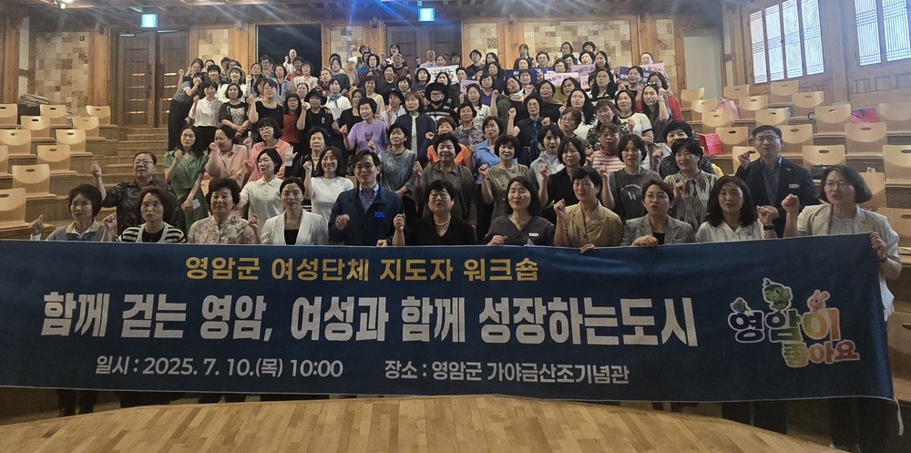 영암군여성단체협, 여성과 함께 성장하는 도시 워크숍