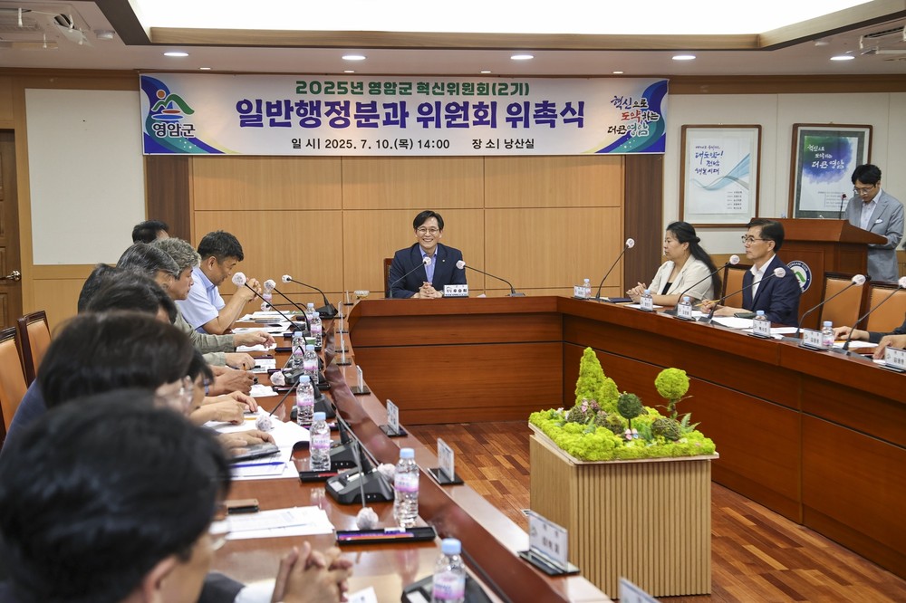 영암군혁신위, 일반행정·건설도시 분과 정기회의 개최