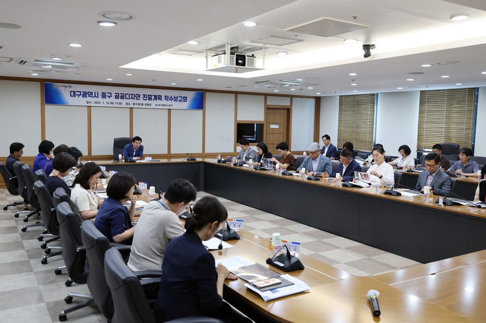 대구 중구, 공공디자인 진흥계획 수립 착수…도심 경관 새 단장 나선다