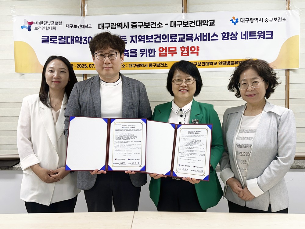대구 중구보건소, 대구보건대학교와 보건·의료 교육지원 협력 MOU 체결