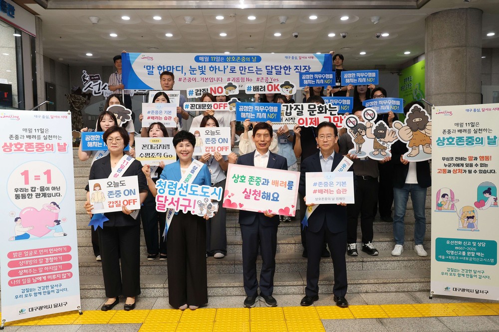 상호존중의 날 맞아 출근길 캠페인 진행…청렴퀴즈·룰렛 이벤트로 공감과 참여 유도