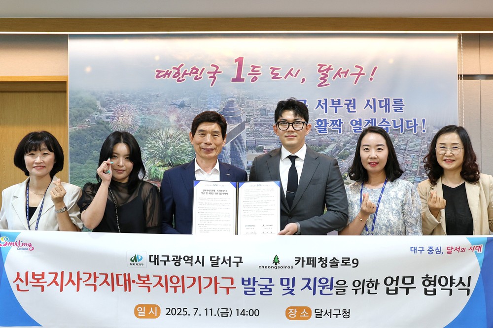 대구 달서구, 카페청솔로9와 복지사각지대 발굴 협약