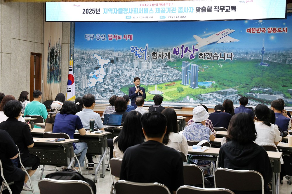 달서구, 맞춤형 직무교육으로 사회서비스 질 향상 도모