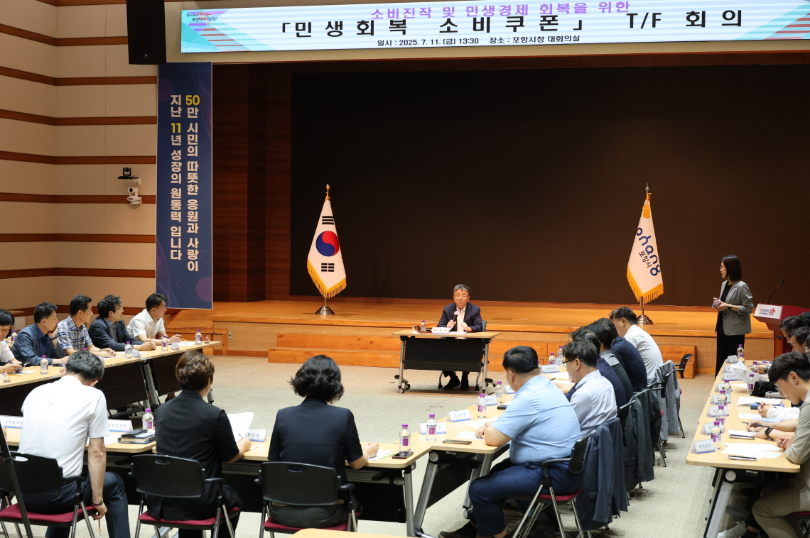 포항시, ‘민생회복 소비쿠폰’ 신속 대응 … 전담 TF 본격 가동