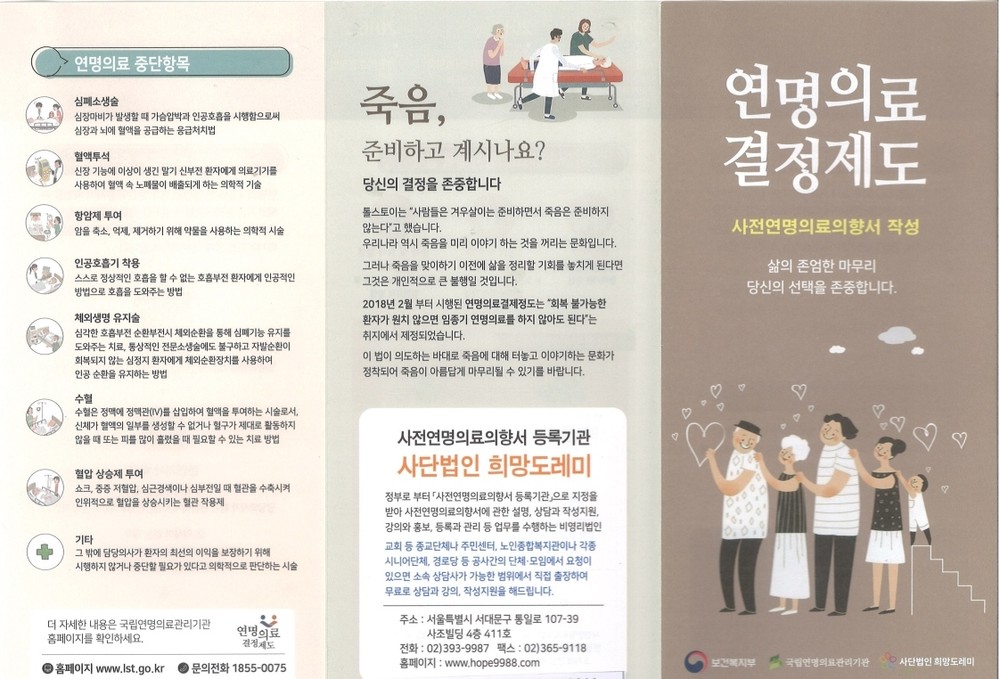 “내 삶의 마지막을 스스로 준비하세요”...증산동, ‘사전연명의료의향서’ 상담 개최