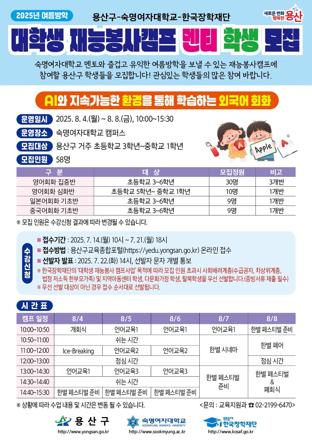 용산구·숙명여대‘무료 재능봉사 캠프’운영