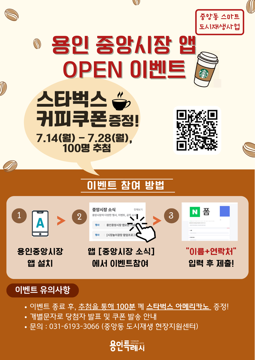 용인특례시, 중앙시장 홍보앱 신규 가입자 대상 이벤트 진행