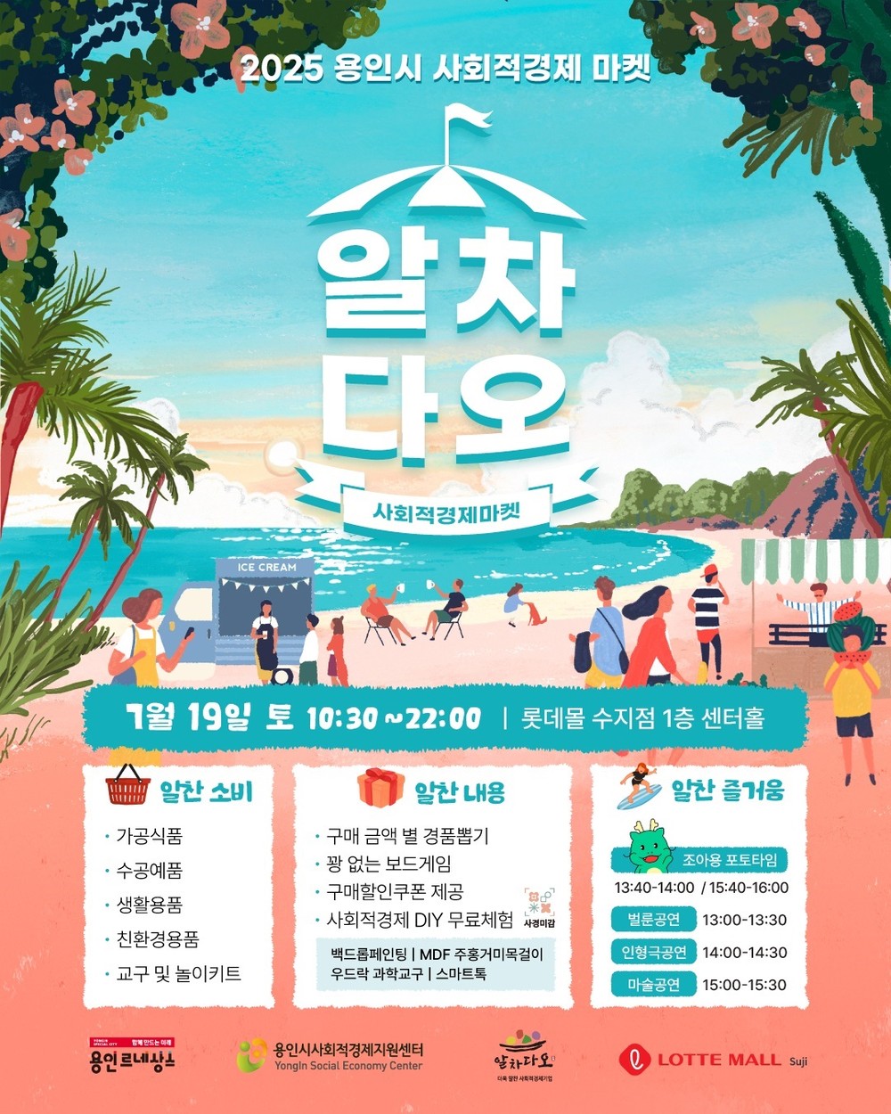 용인특례시, 제3회 ‘롯데몰 마켓 알차다오’ 개최