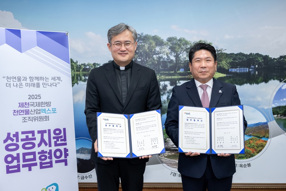 2025 제천국제한방천연물산업엑스포, 배론성지와 엑스포 성공개최 위한 업무협약 체결