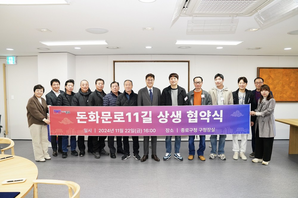 종로구, 상생·안전으로 다시 태어난 도심형 모범 상권 ‘돈화문로 11길’