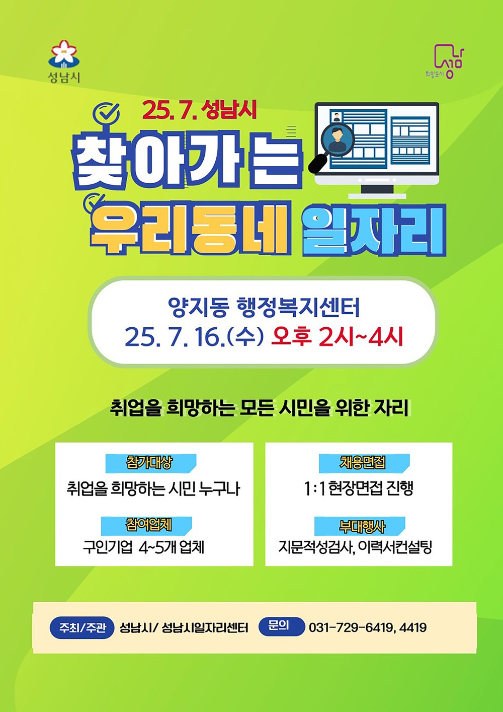 성남시, 집 앞에서 면접 본다! ‘찾아가는 우리동네 일자리’ 개최